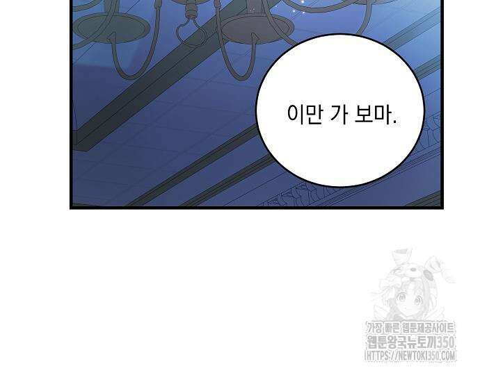 악녀는 모든 게 피곤하다 15화 26