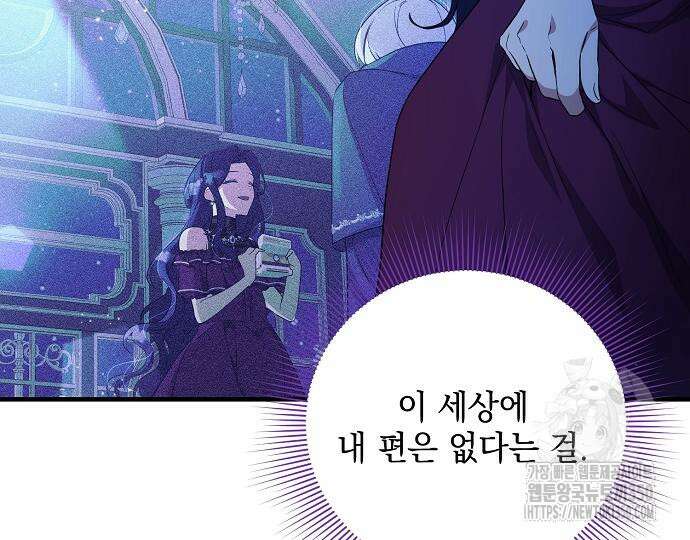 악녀는 모든 게 피곤하다 15화 30