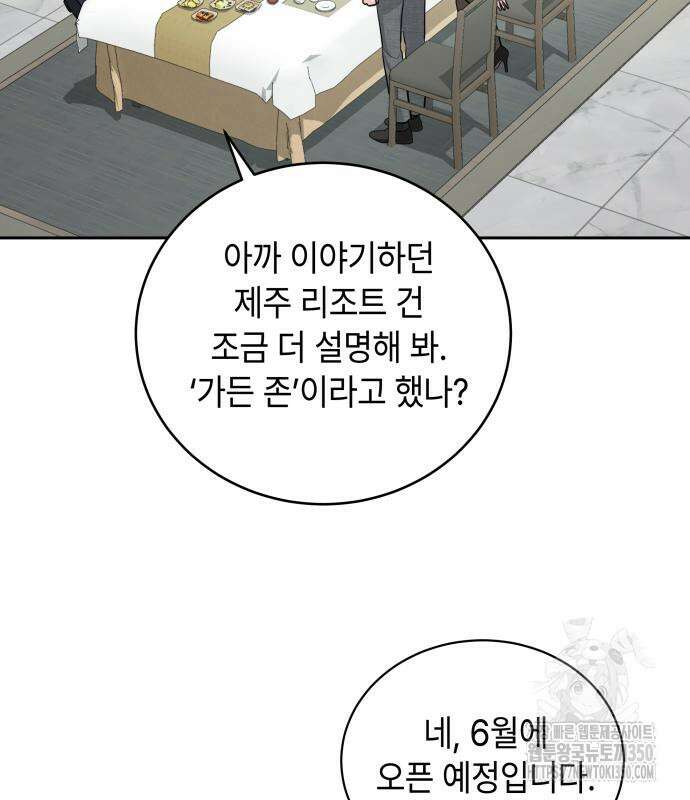 엔드리스 서머 4화 35