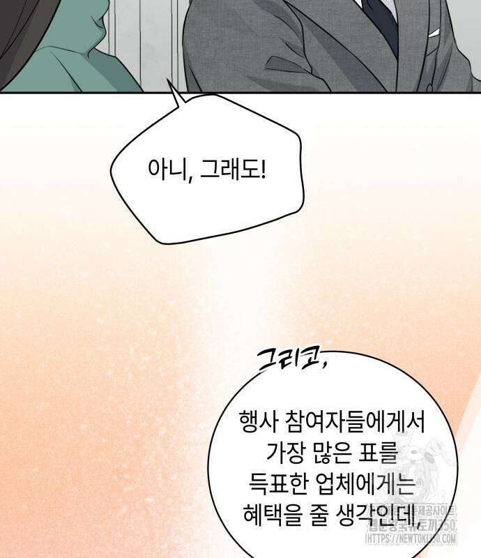 엔드리스 서머 4화 53