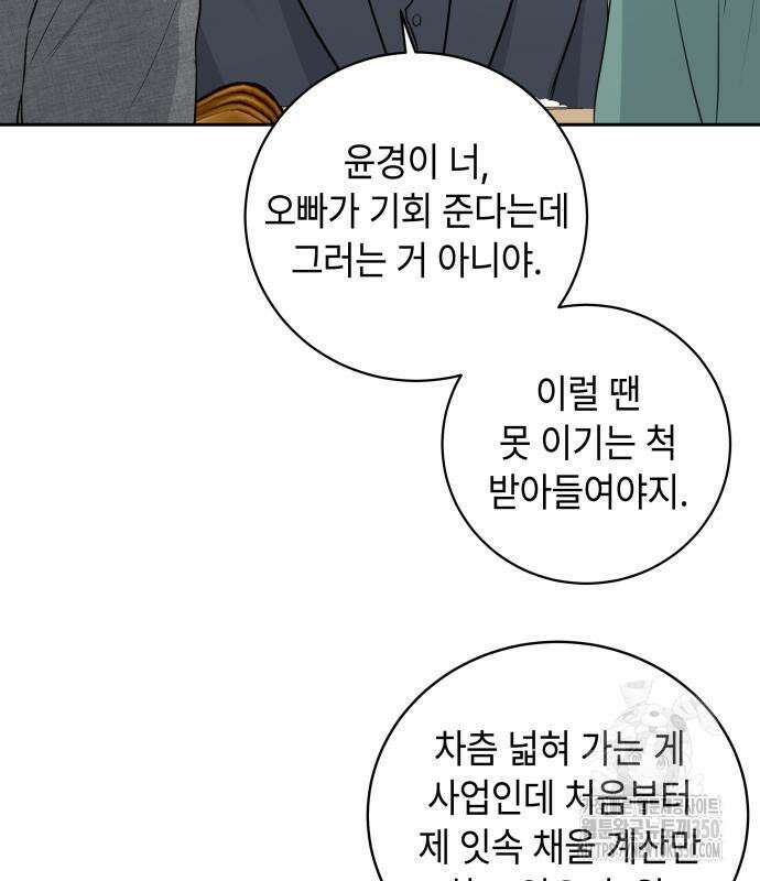 엔드리스 서머 4화 67