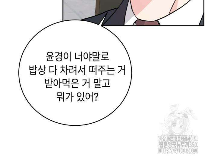 엔드리스 서머 4화 73