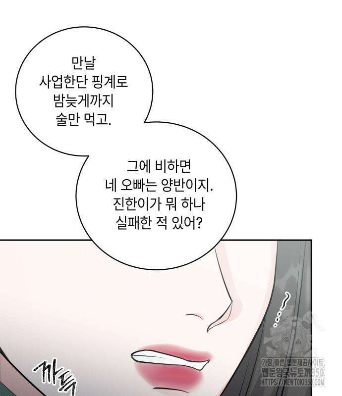 엔드리스 서머 4화 74