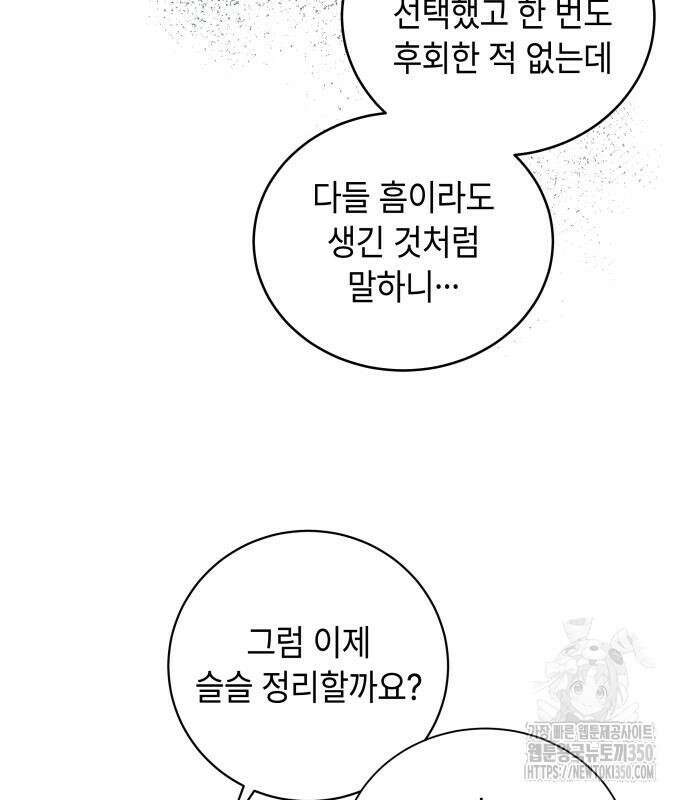 엔드리스 서머 4화 82
