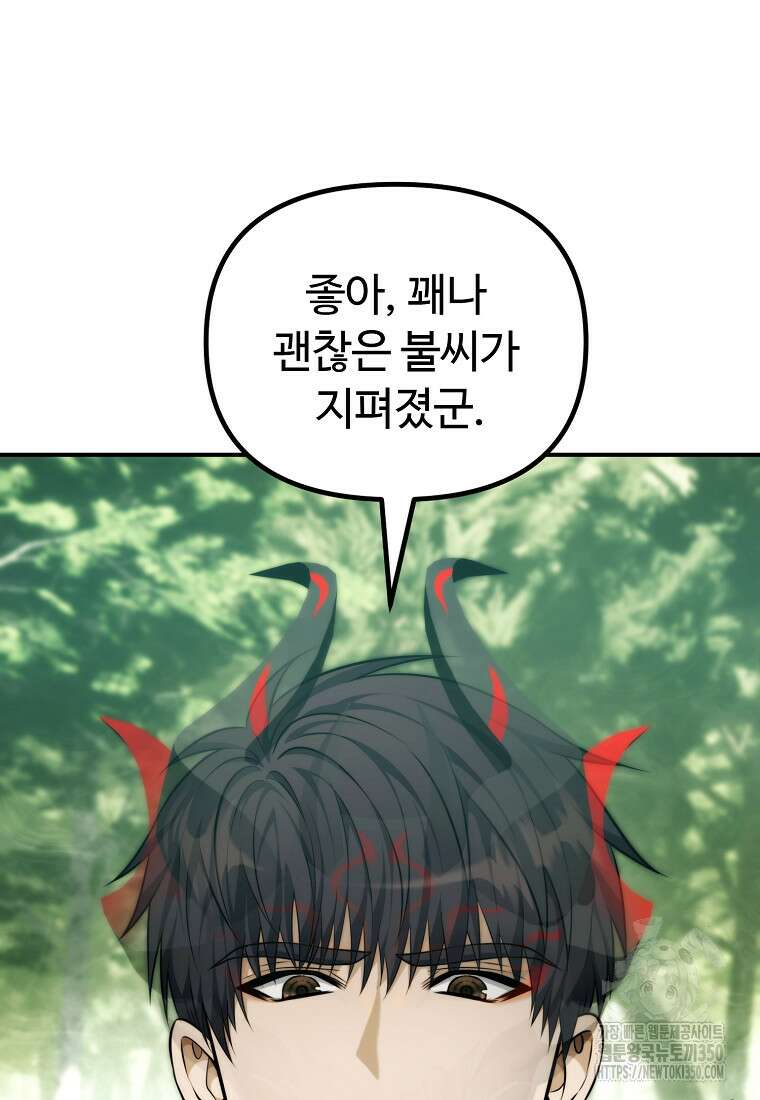 두 번 사는 랭커 183화 3