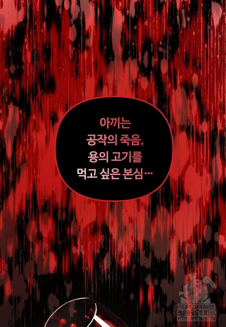 두 번 사는 랭커 183화 5