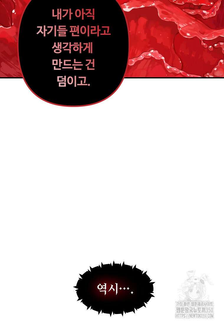 두 번 사는 랭커 183화 8