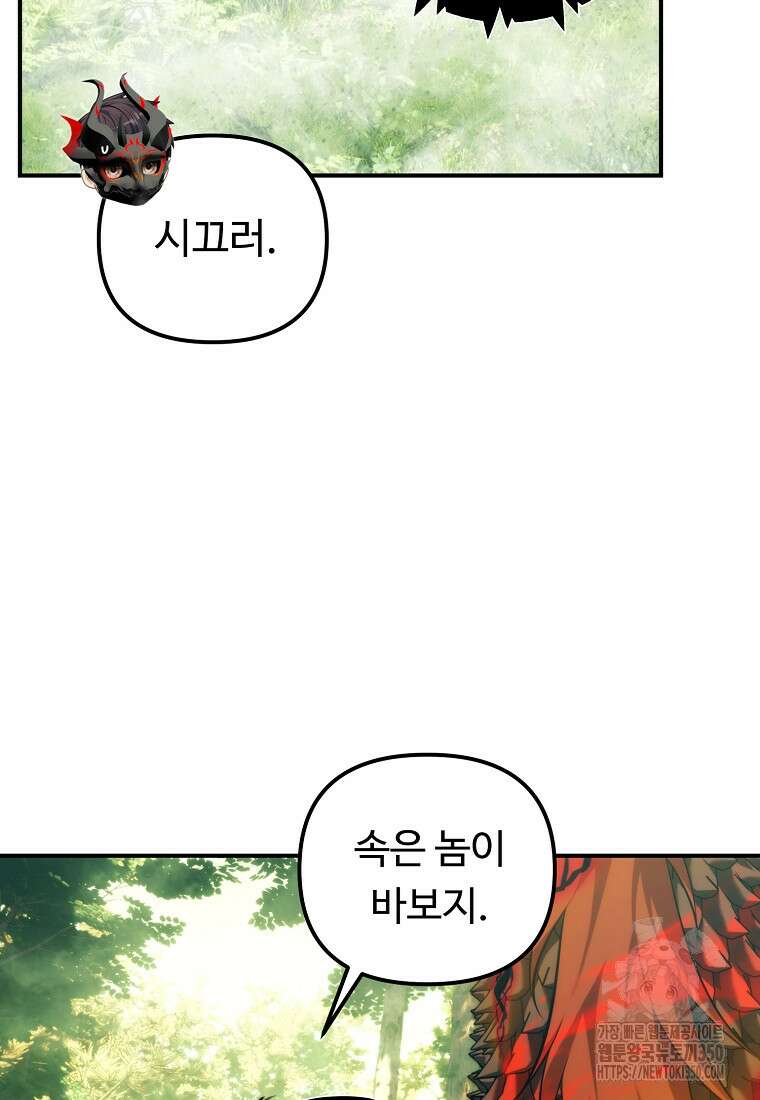두 번 사는 랭커 183화 14