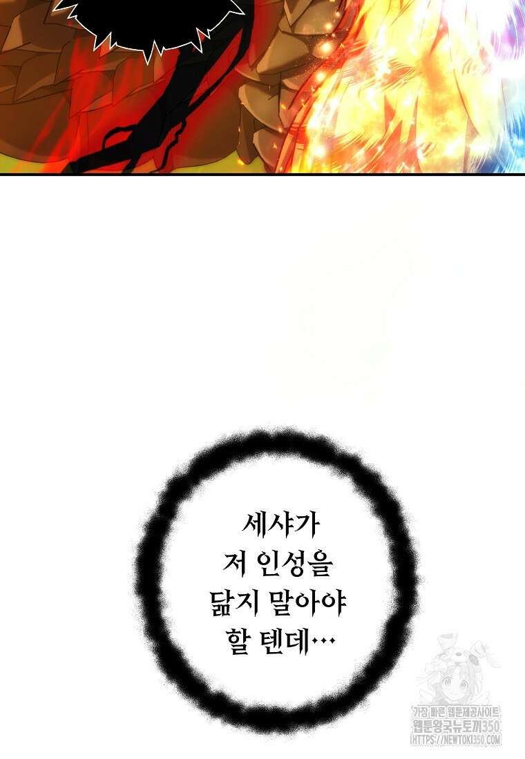 두 번 사는 랭커 183화 16