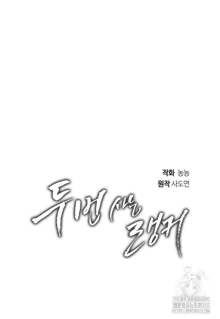 두 번 사는 랭커 183화 18