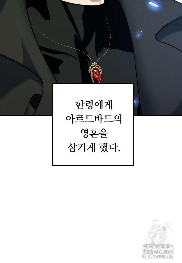 두 번 사는 랭커 183화 27