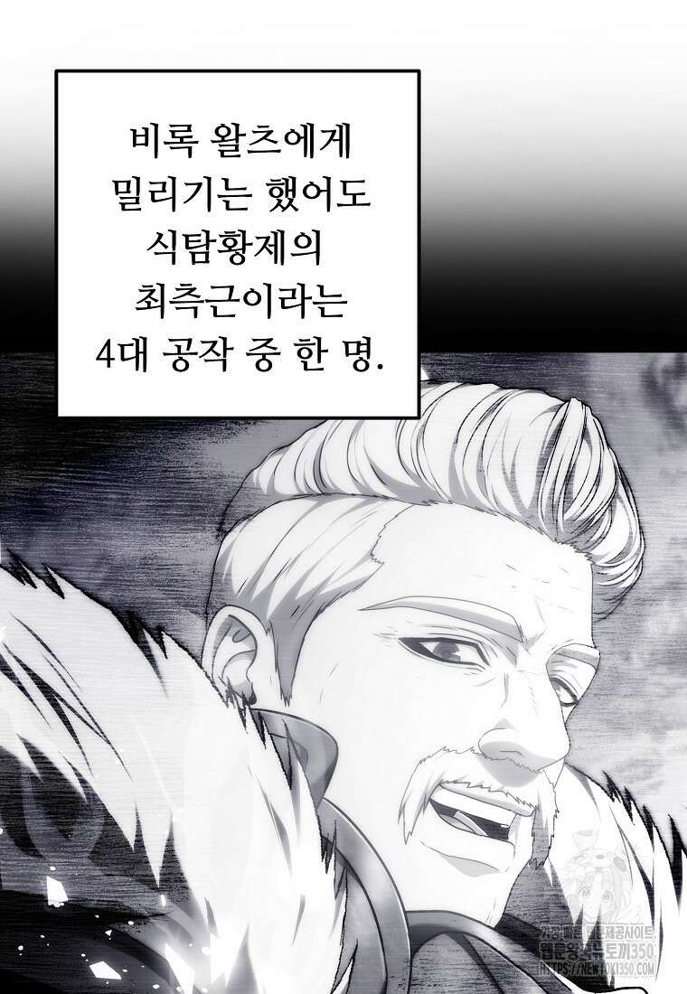 두 번 사는 랭커 183화 28