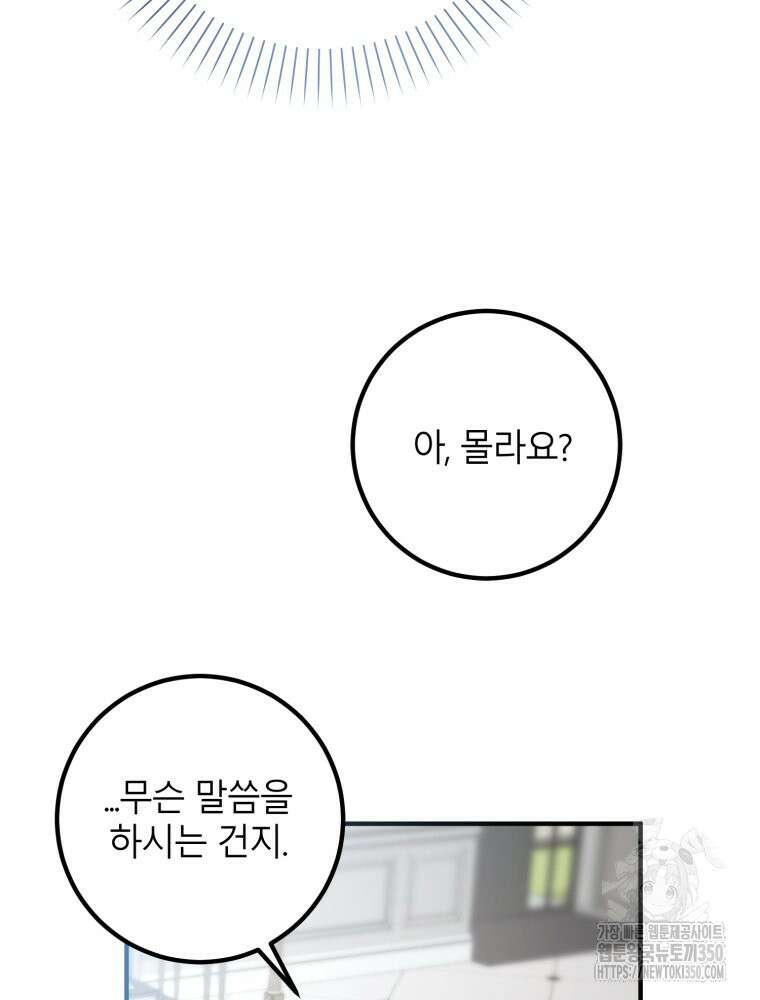 결혼 사정 49화 5