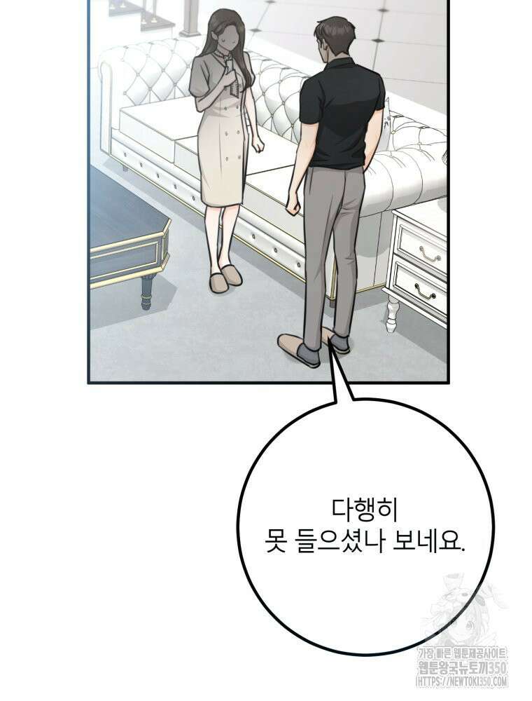 결혼 사정 49화 6