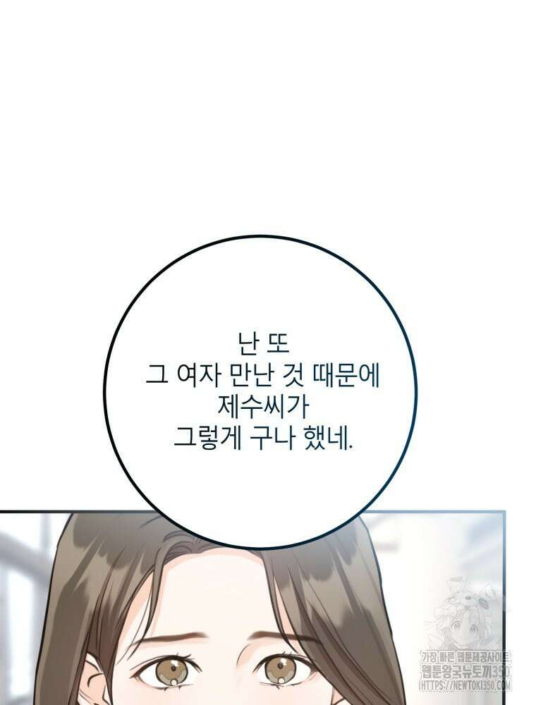 결혼 사정 49화 7