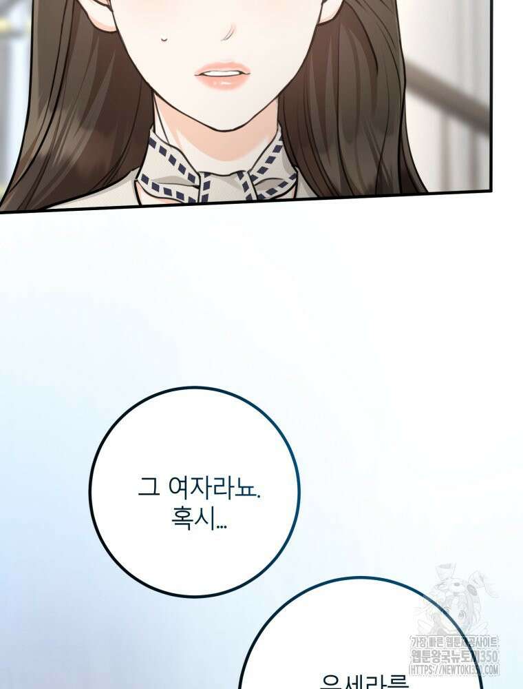 결혼 사정 49화 8