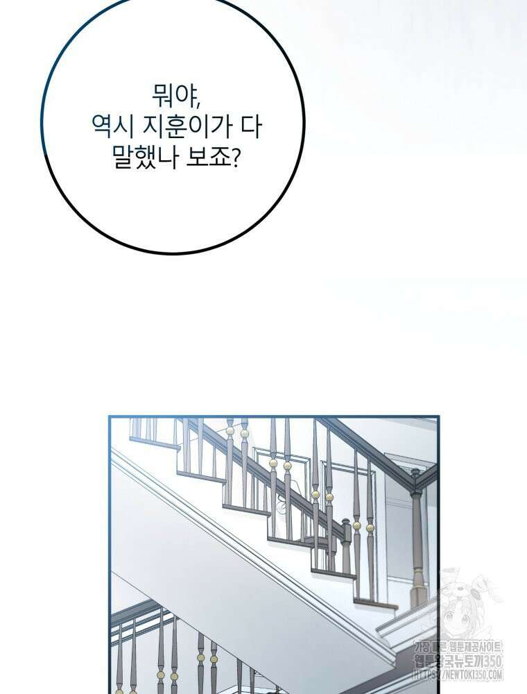 결혼 사정 49화 10