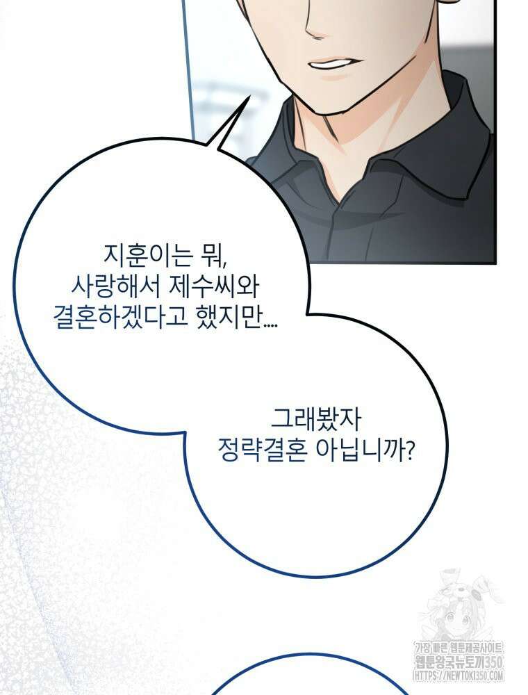 결혼 사정 49화 15