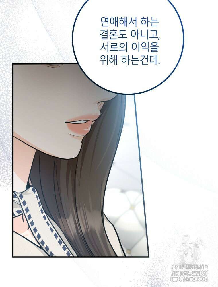 결혼 사정 49화 16