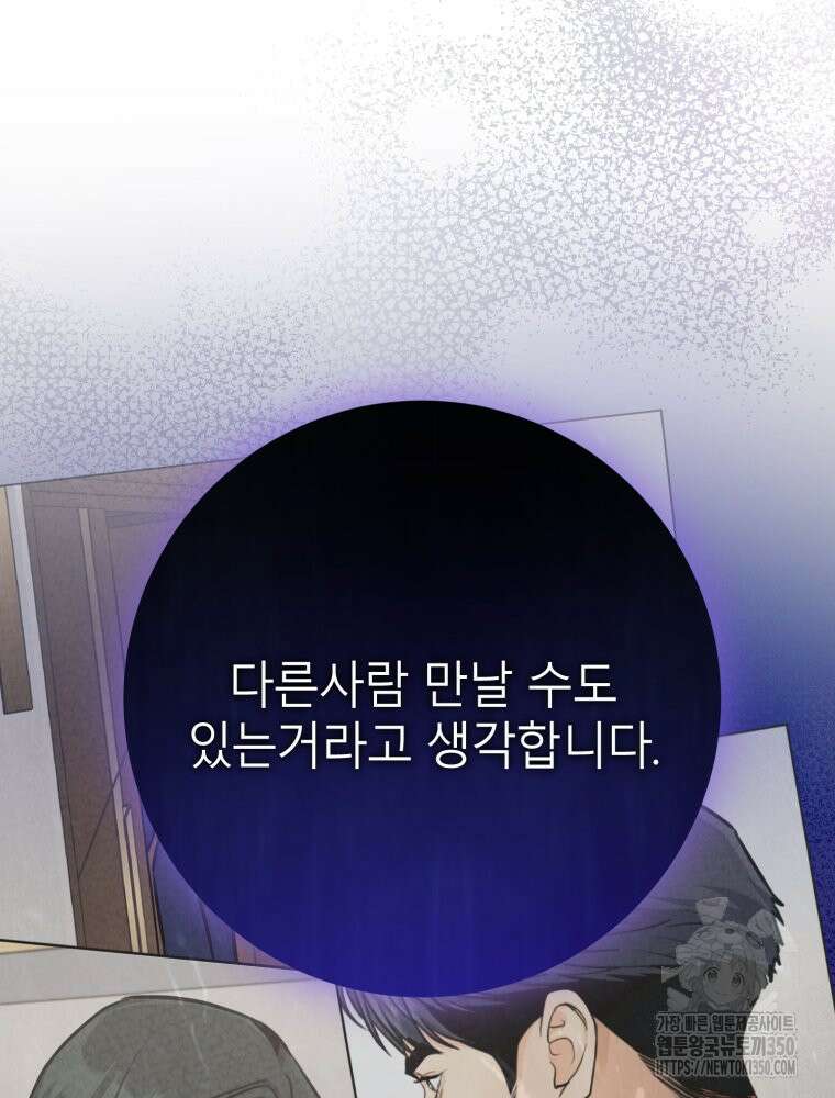 결혼 사정 49화 17