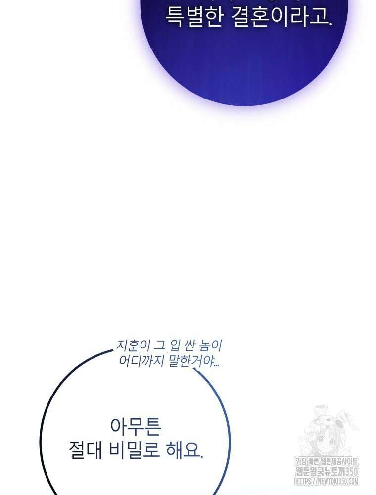 결혼 사정 49화 19