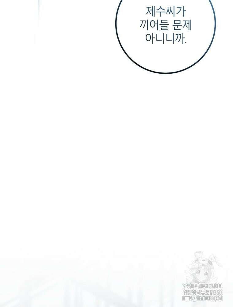결혼 사정 49화 21