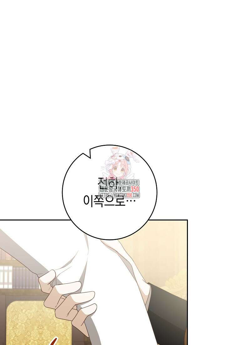 친구는 소중히 대해 주세요 76화 1