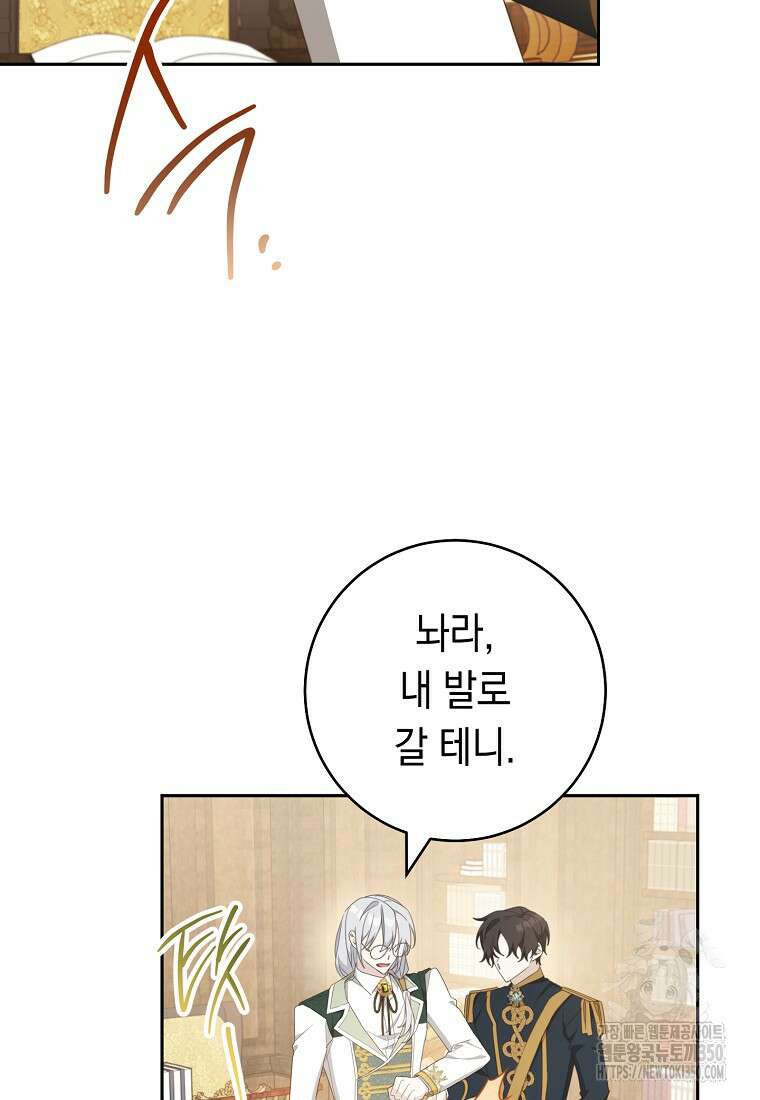 친구는 소중히 대해 주세요 76화 2