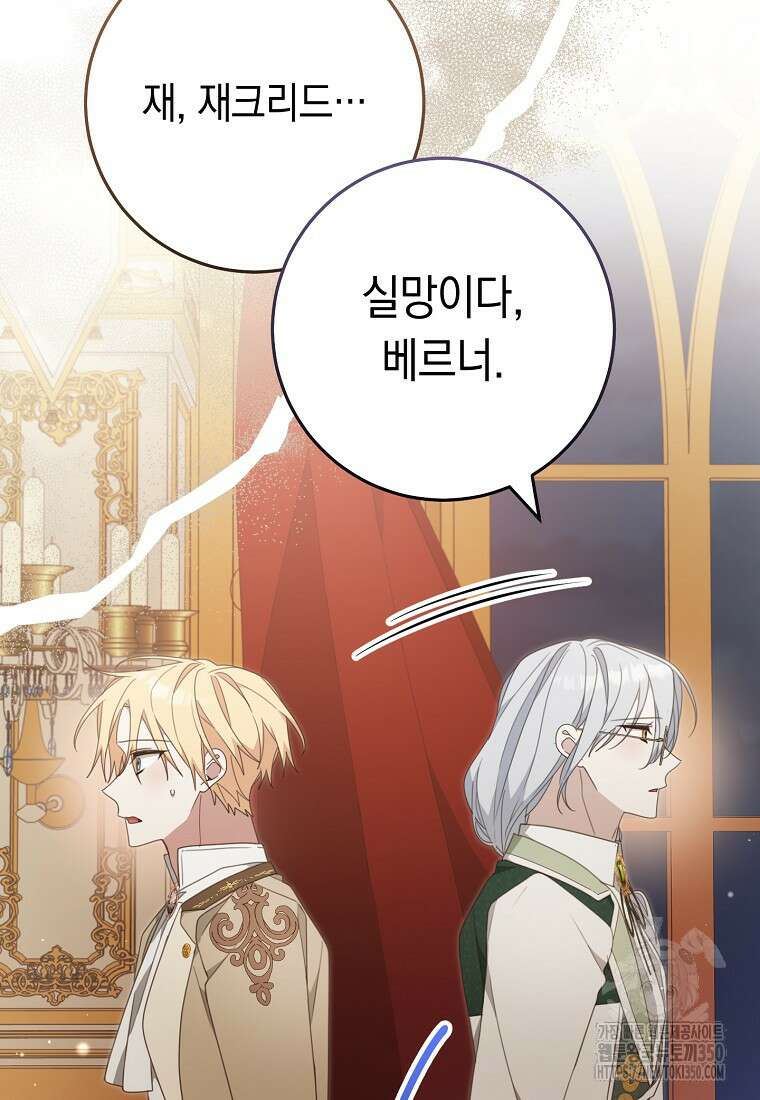 친구는 소중히 대해 주세요 76화 5