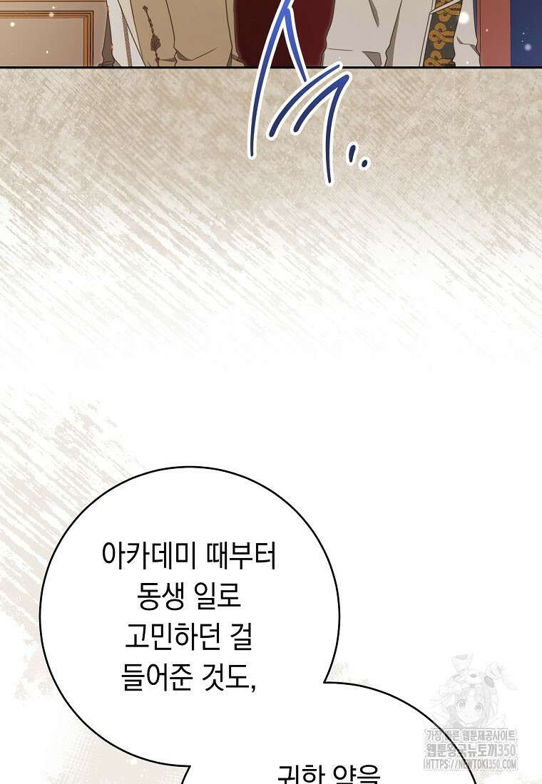 친구는 소중히 대해 주세요 76화 6