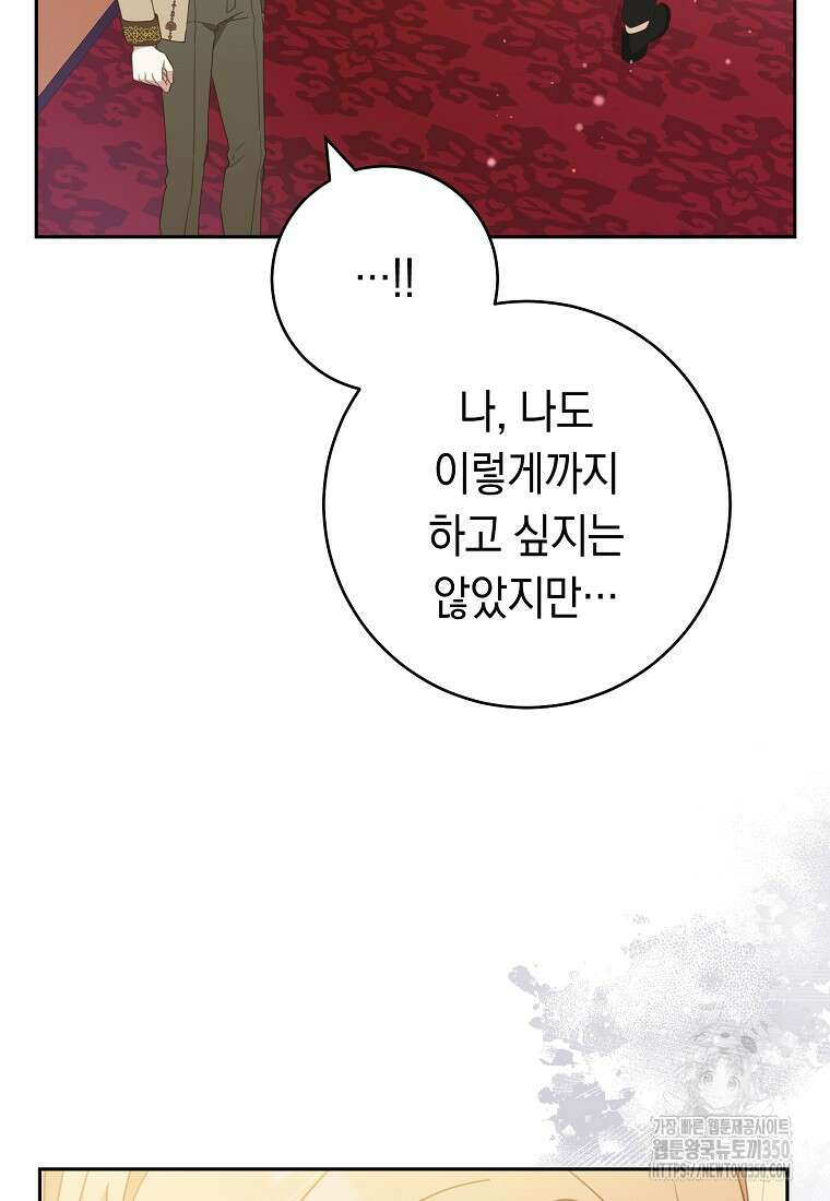 친구는 소중히 대해 주세요 76화 8