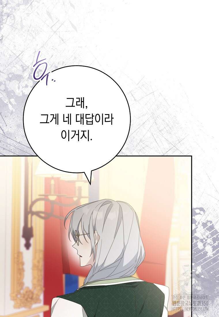 친구는 소중히 대해 주세요 76화 10
