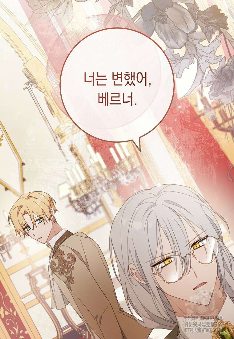 친구는 소중히 대해 주세요 76화 12
