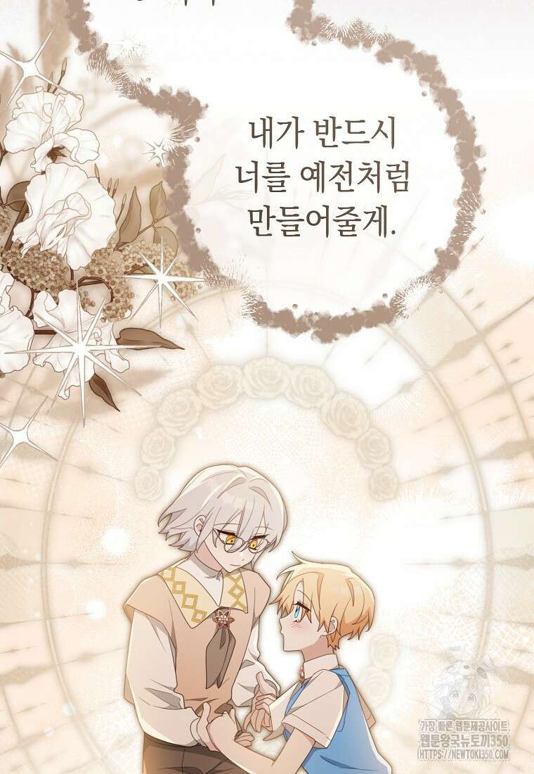 친구는 소중히 대해 주세요 76화 14