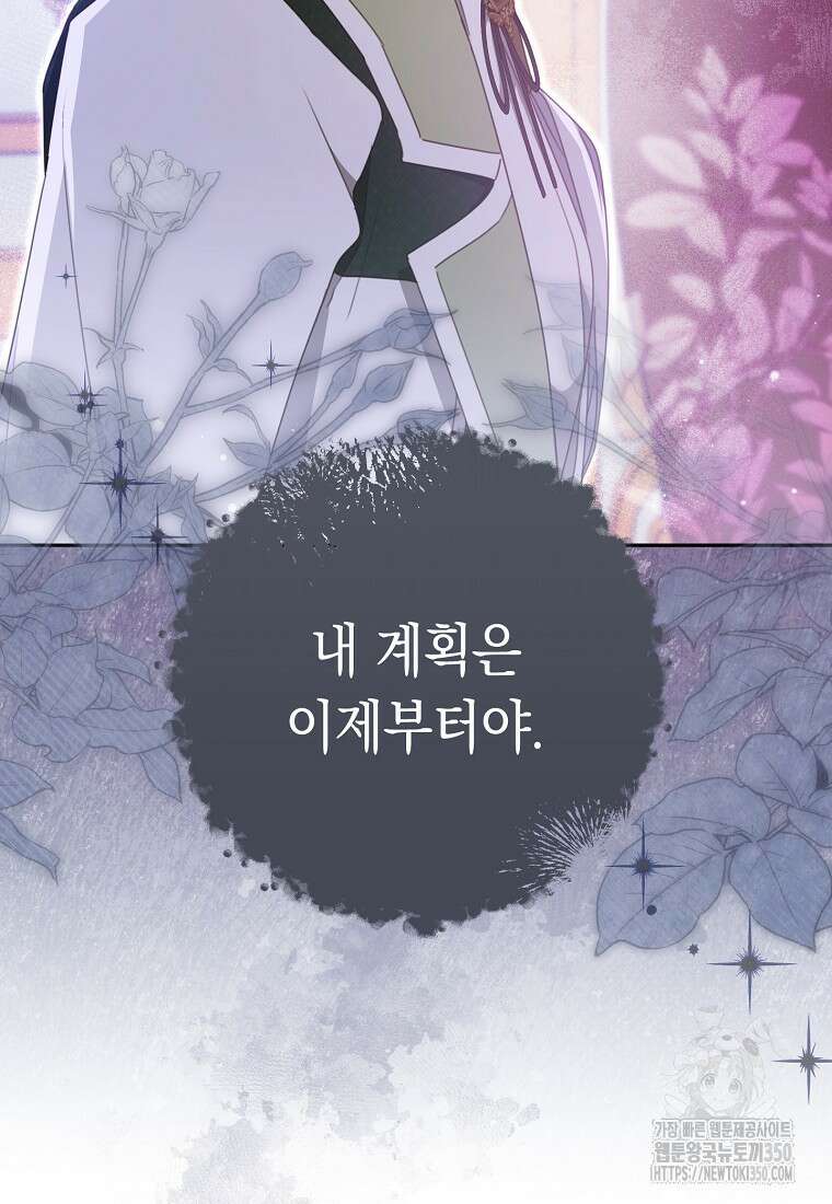 친구는 소중히 대해 주세요 76화 17