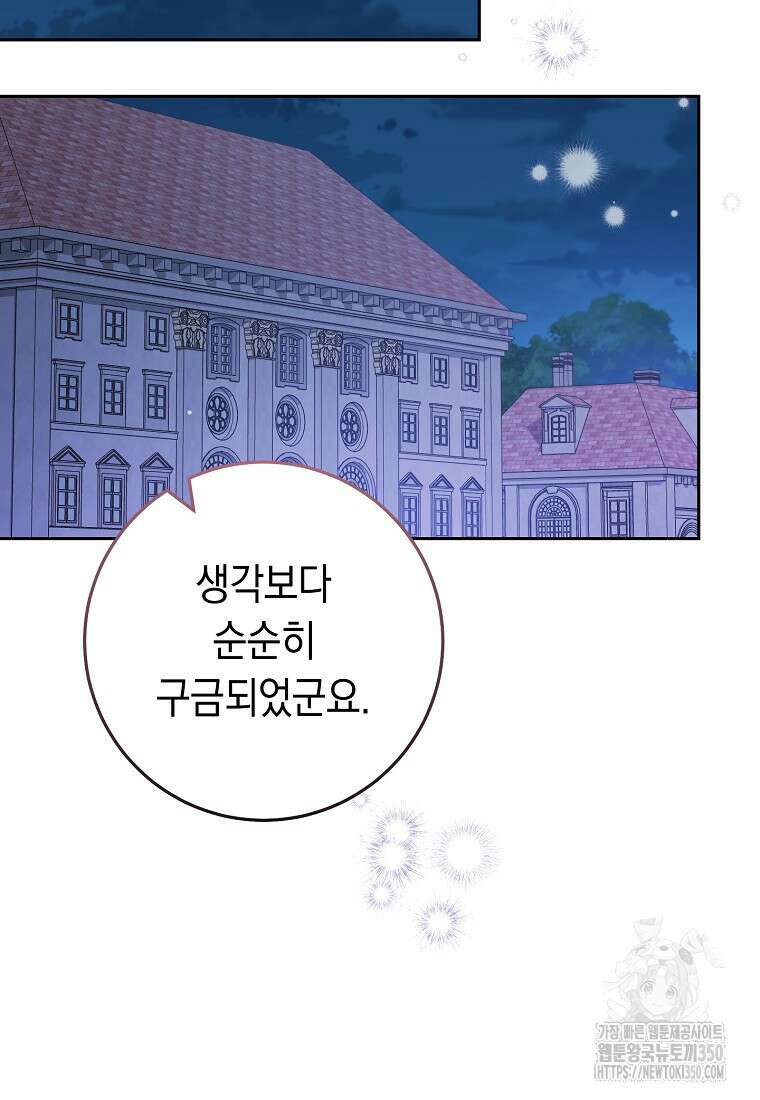 친구는 소중히 대해 주세요 76화 20