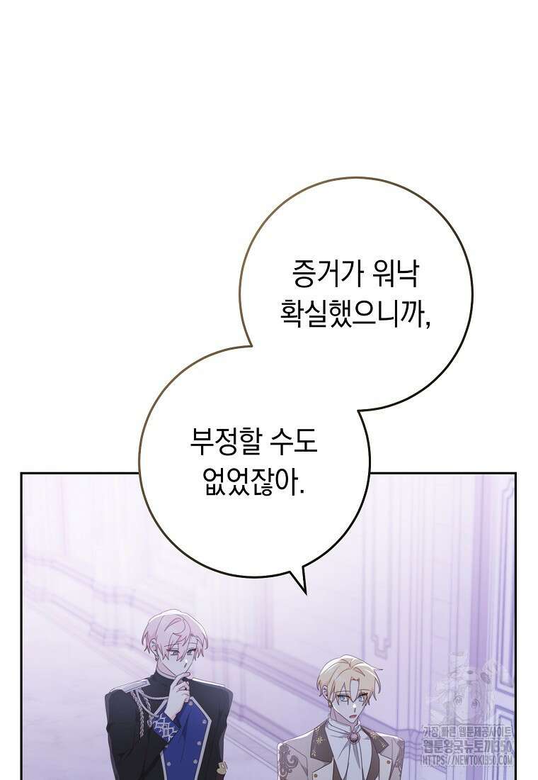 친구는 소중히 대해 주세요 76화 21