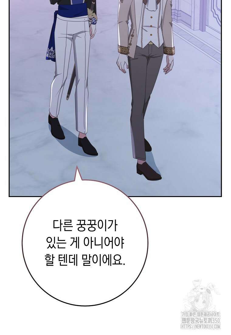 친구는 소중히 대해 주세요 76화 22