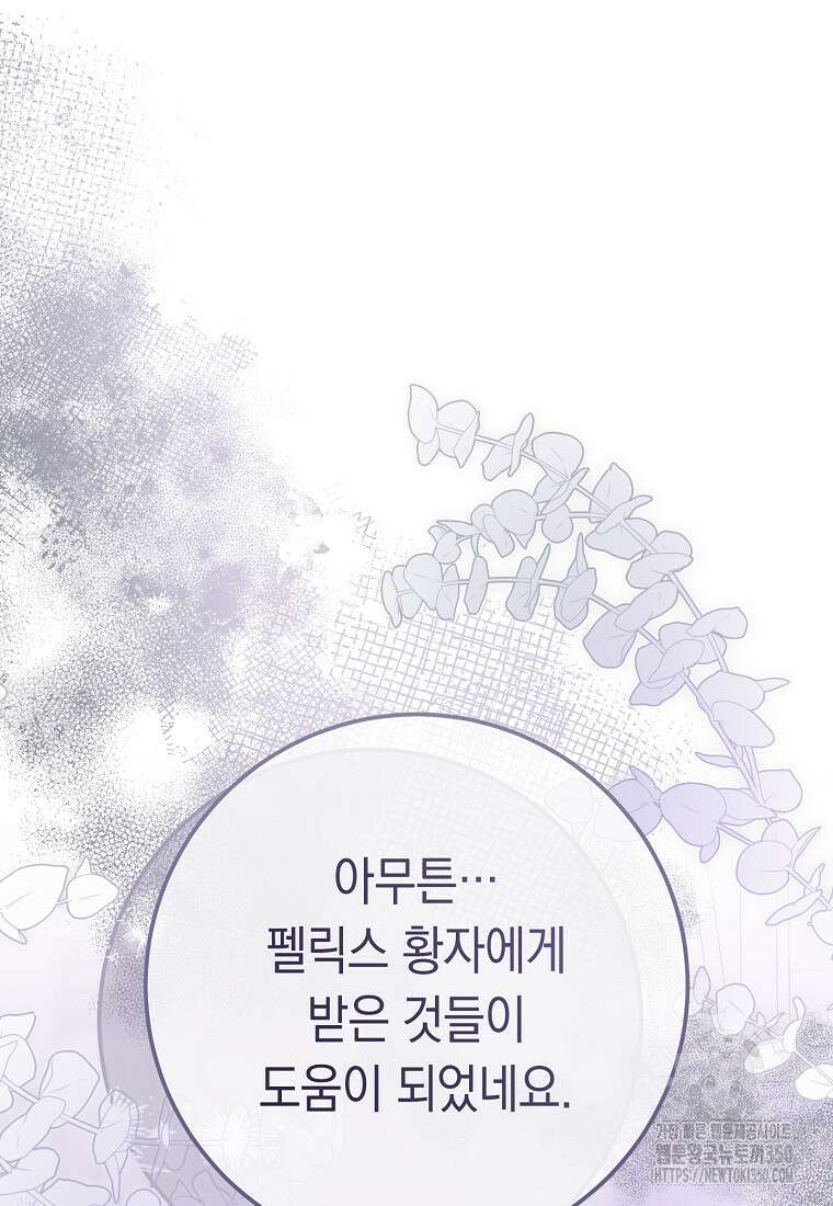친구는 소중히 대해 주세요 76화 23