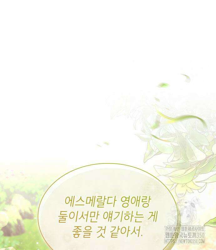 천재 공작가의 양녀로 살아남기 34화 2