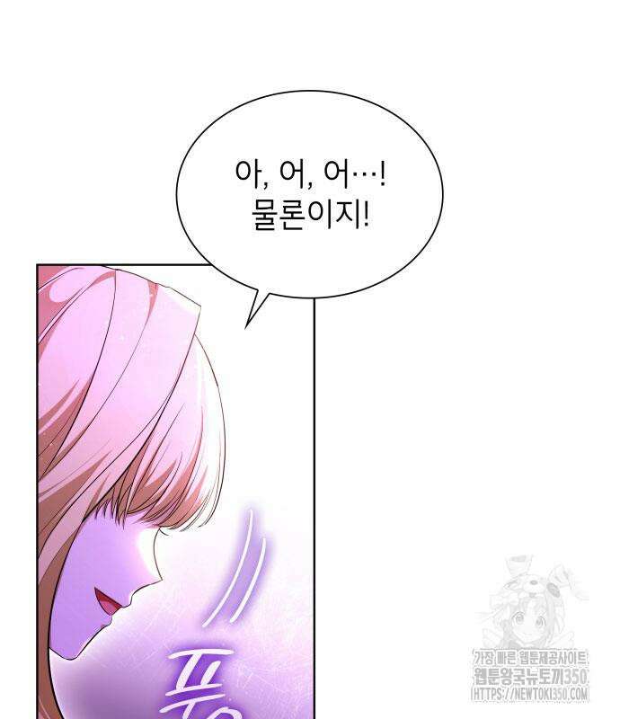 천재 공작가의 양녀로 살아남기 34화 7