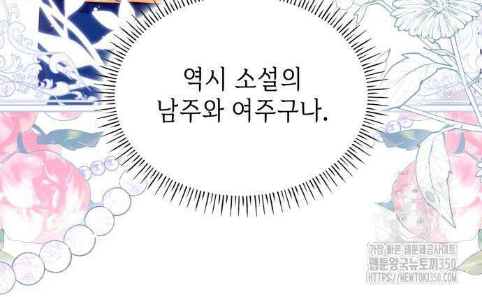 천재 공작가의 양녀로 살아남기 34화 25