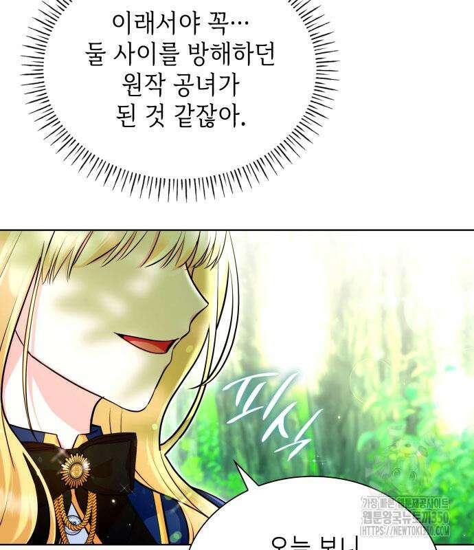 천재 공작가의 양녀로 살아남기 34화 27