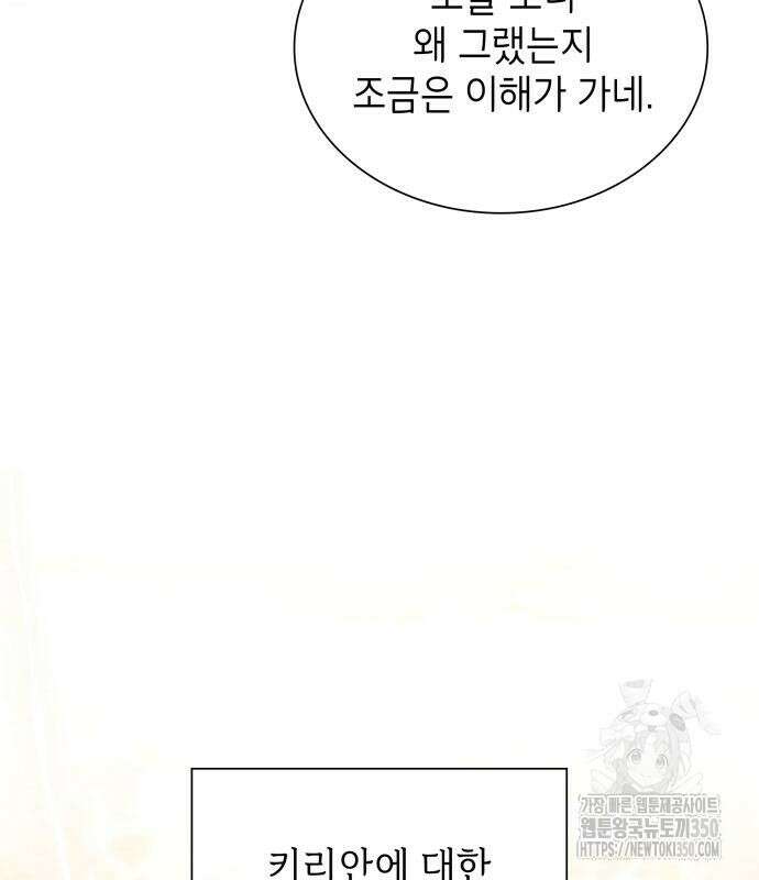 천재 공작가의 양녀로 살아남기 34화 28