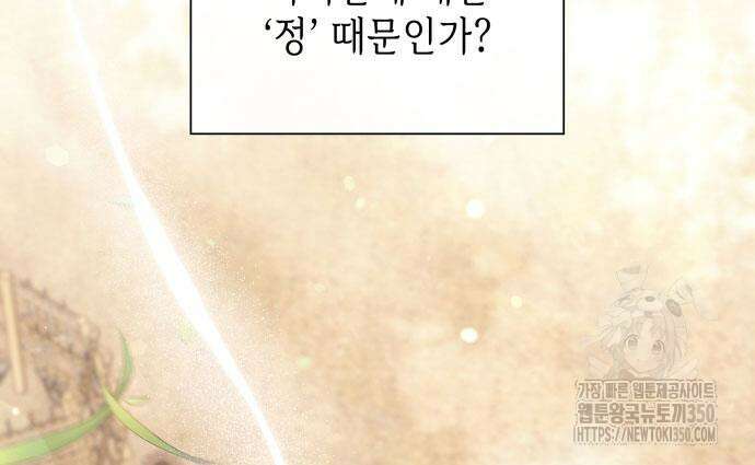 천재 공작가의 양녀로 살아남기 34화 29