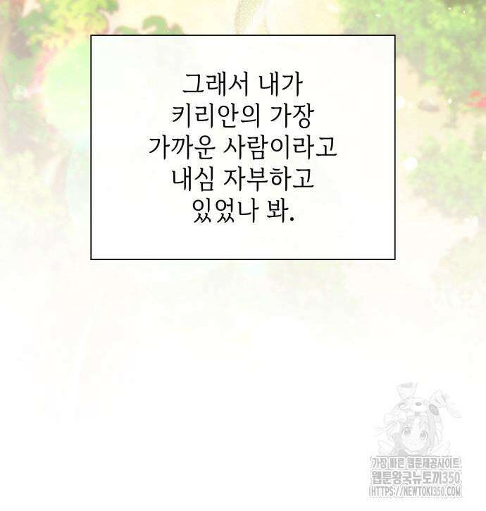 천재 공작가의 양녀로 살아남기 34화 33