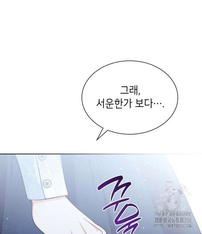 천재 공작가의 양녀로 살아남기 34화 34
