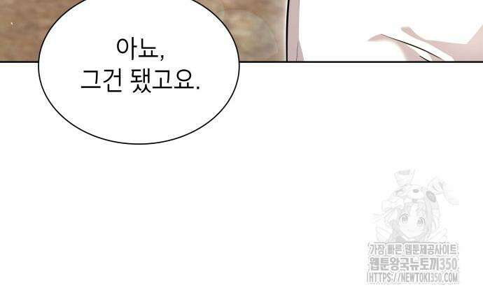 천재 공작가의 양녀로 살아남기 34화 41