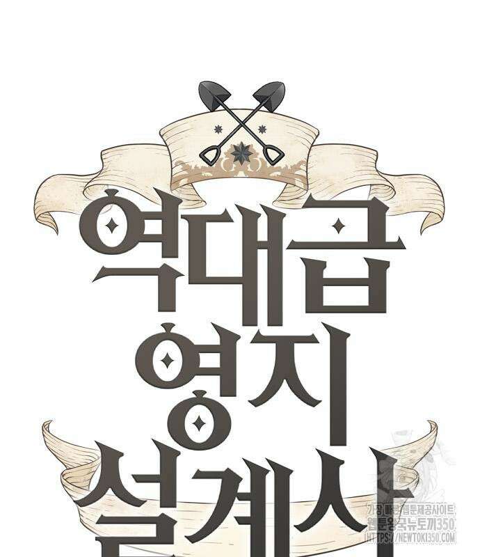 역대급 영지 설계사 156화 2