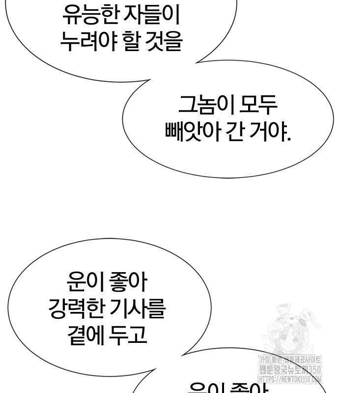 역대급 영지 설계사 156화 32